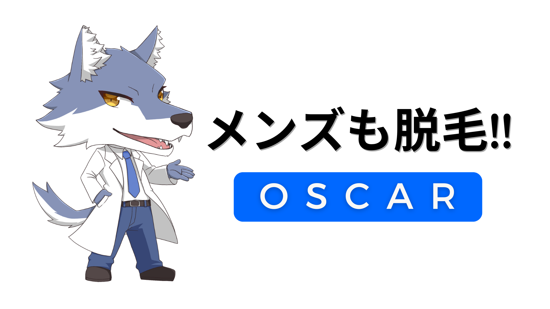 どこよりも安い料金