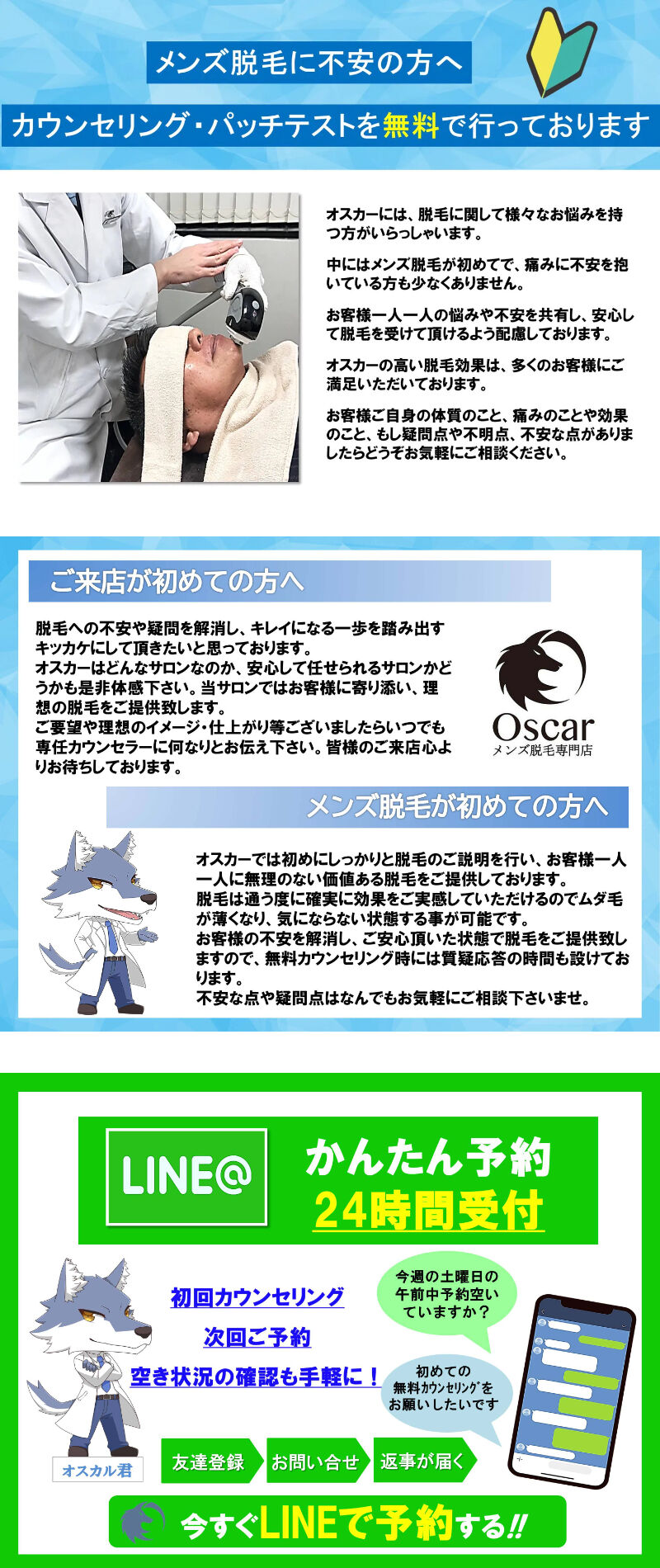 メンズ脱毛　初めての方